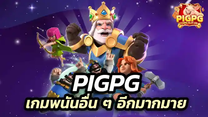 เกมพนันอื่น ๆ อีกมากมาย